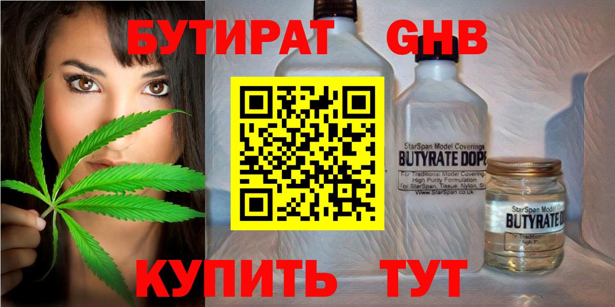 БУТИРАТ  Бутират BDO  Вход с VPN  Петропавловск-Камчатский 