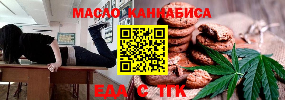 Еда ТГК конопля Петропавловск-Камчатский