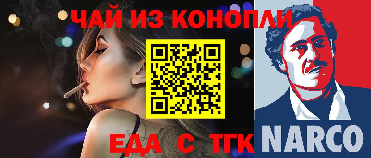 Петропавловск-Камчатский  Еда ТГК конопля  Вход с VPN 