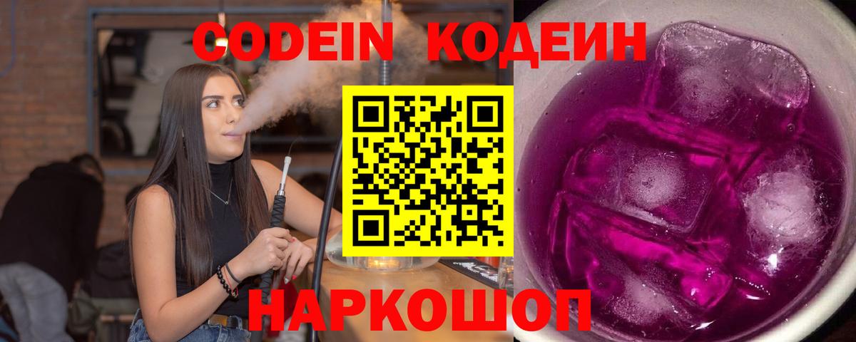 Кодеин Purple Drank  Вход с VPN  где купить наркоту  Петропавловск-Камчатский 