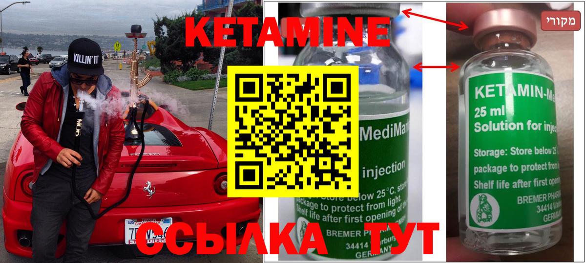 Петропавловск-Камчатский  КЕТАМИН ketamine  Вход с VPN  Кетамин VHQ 