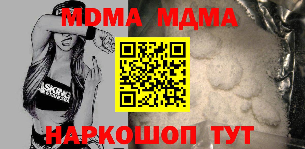 МДМА кристаллы  Вход с VPN  МДМА кристаллы  Петропавловск-Камчатский 