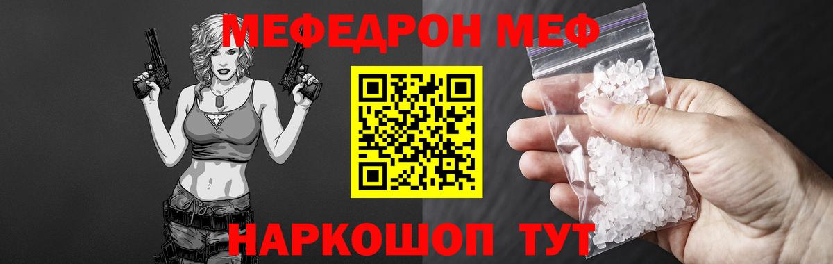 Мефедрон mephedrone  МЕФ мука  Меф  Петропавловск-Камчатский  Вход с VPN 