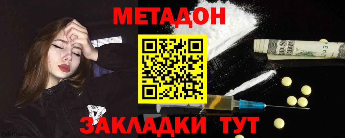 МЕТАДОН мёд Петропавловск-Камчатский